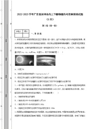 2022-2023学年广东省深圳市高三下册物理高考仿真模拟试题（3月4月）含解析