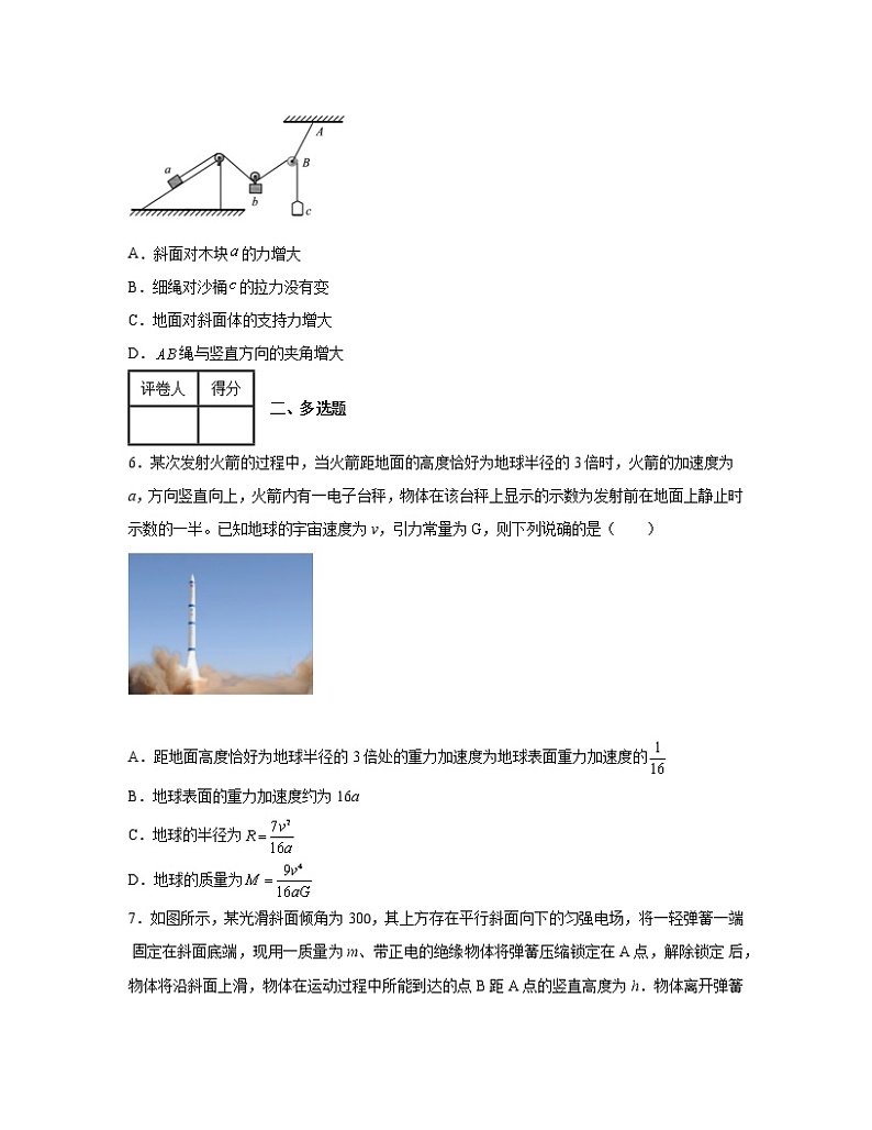 2022-2023学年广东省深圳市高三下册物理高考仿真模拟试题（3月4月）含解析第3页