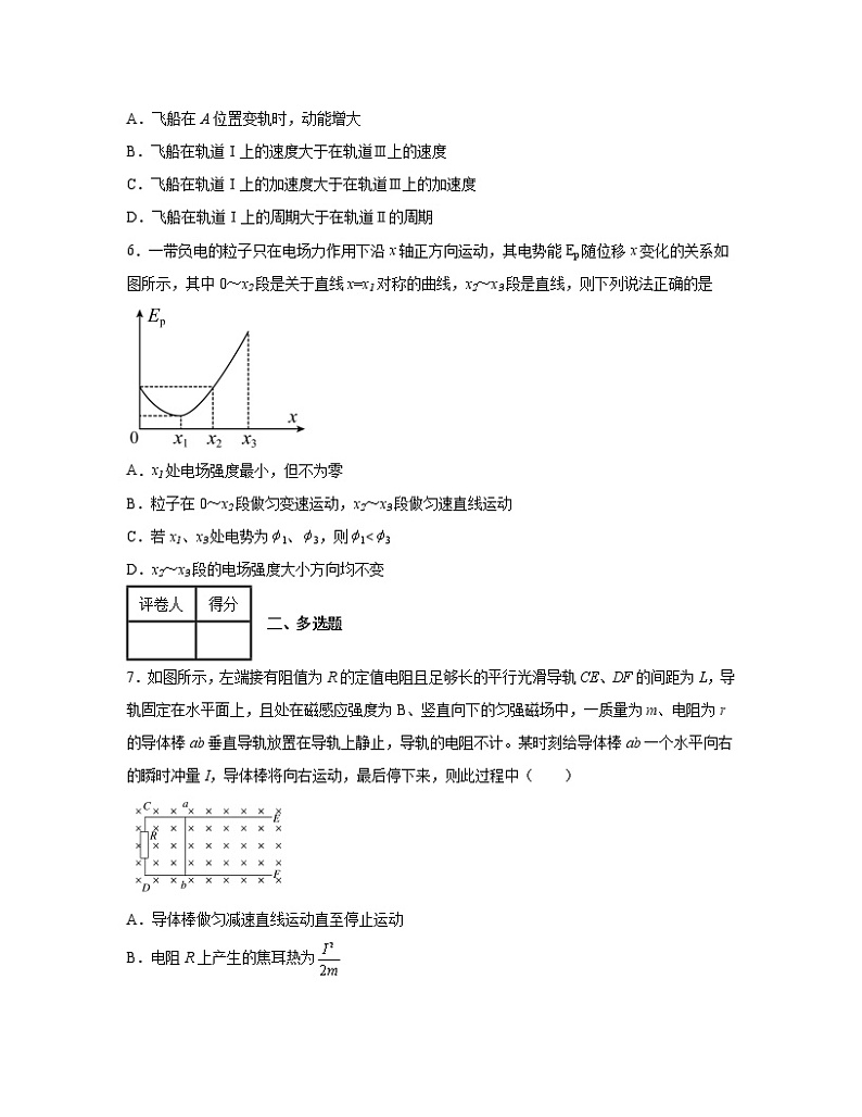 2022-2023学年北京市海淀区高三上册物理第一次月考模拟试题（AB卷）含解析03