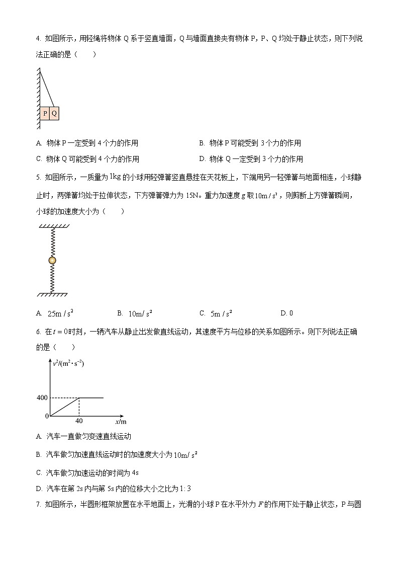 2022-2023学年安徽省皖南十校高一上学期期末考试 物理02