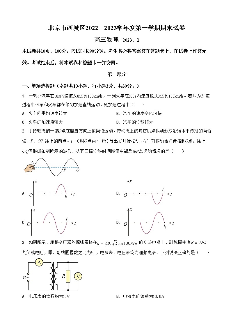 2022-2023学年北京市西城区高三上学期1月期末考试物理试卷（word版）01