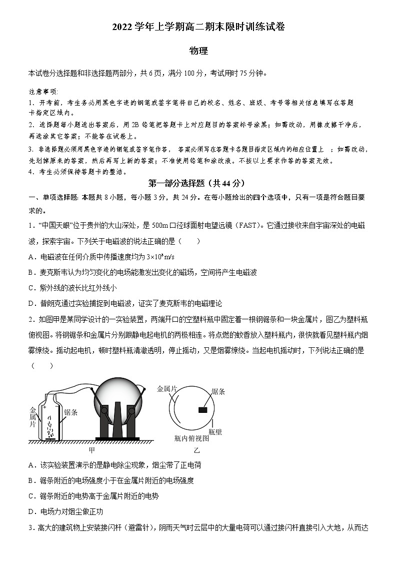 2022-2023学年广东省五校（华附，省实，深中，广雅，六中）高二上学期期末联考物理试题 解析版01