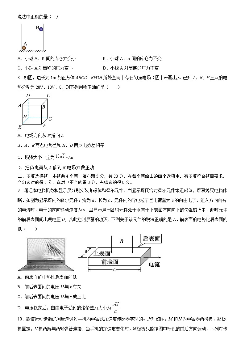 2022-2023学年广东省五校（华附，省实，深中，广雅，六中）高二上学期期末联考物理试题 解析版03