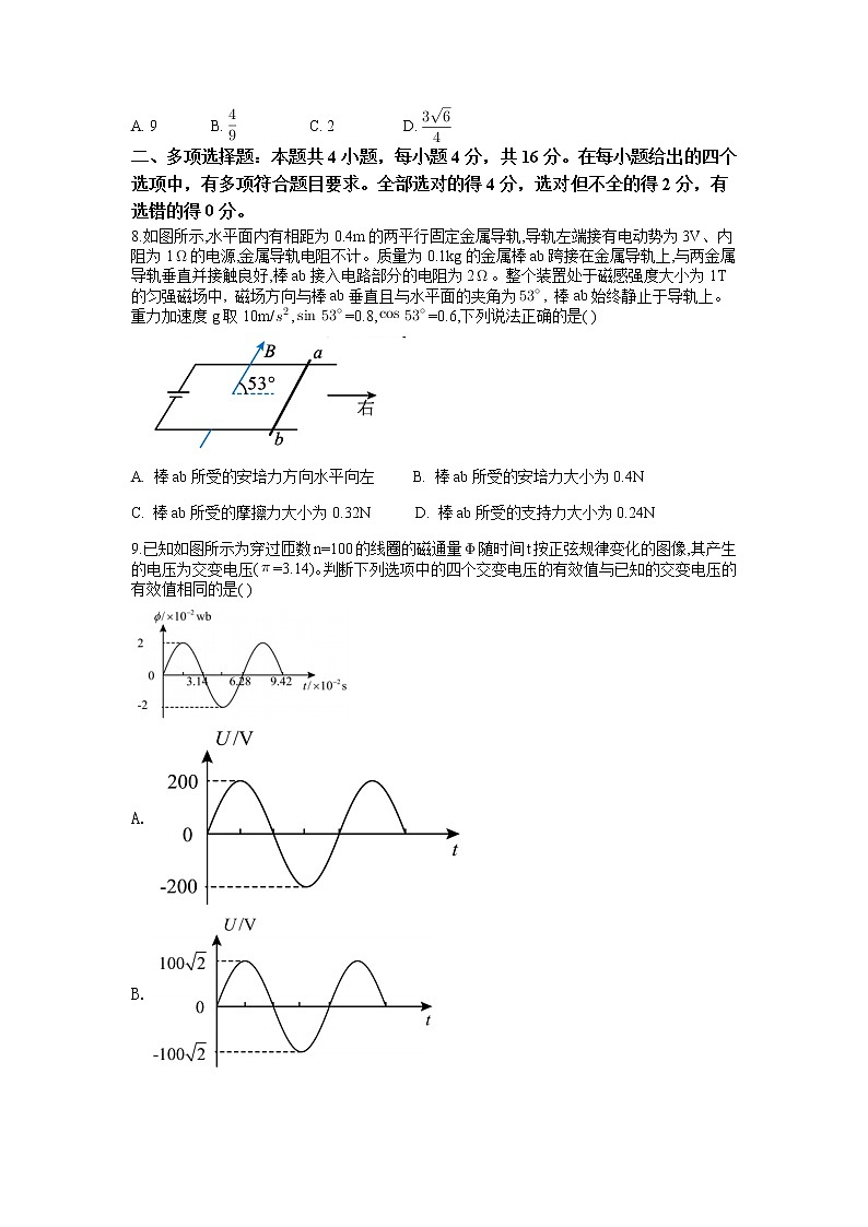 2022-2023学年湖北省襄阳五中高二下学期开学测试物理试题 Word版03
