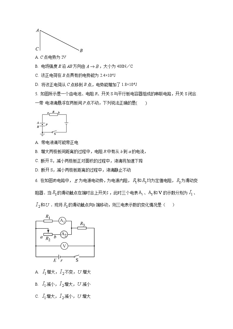 2022-2023学年四川省德阳市第五中学高二上学期11月月考（期中考试）物理试题 （Word版）第2页