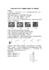 2022-2023学年浙江省宁波市九校高一上学期1月期末联考物理试卷