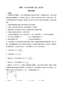 2023届河南省南阳市第一中学校高三上学期第二次月考物理试卷 含答案