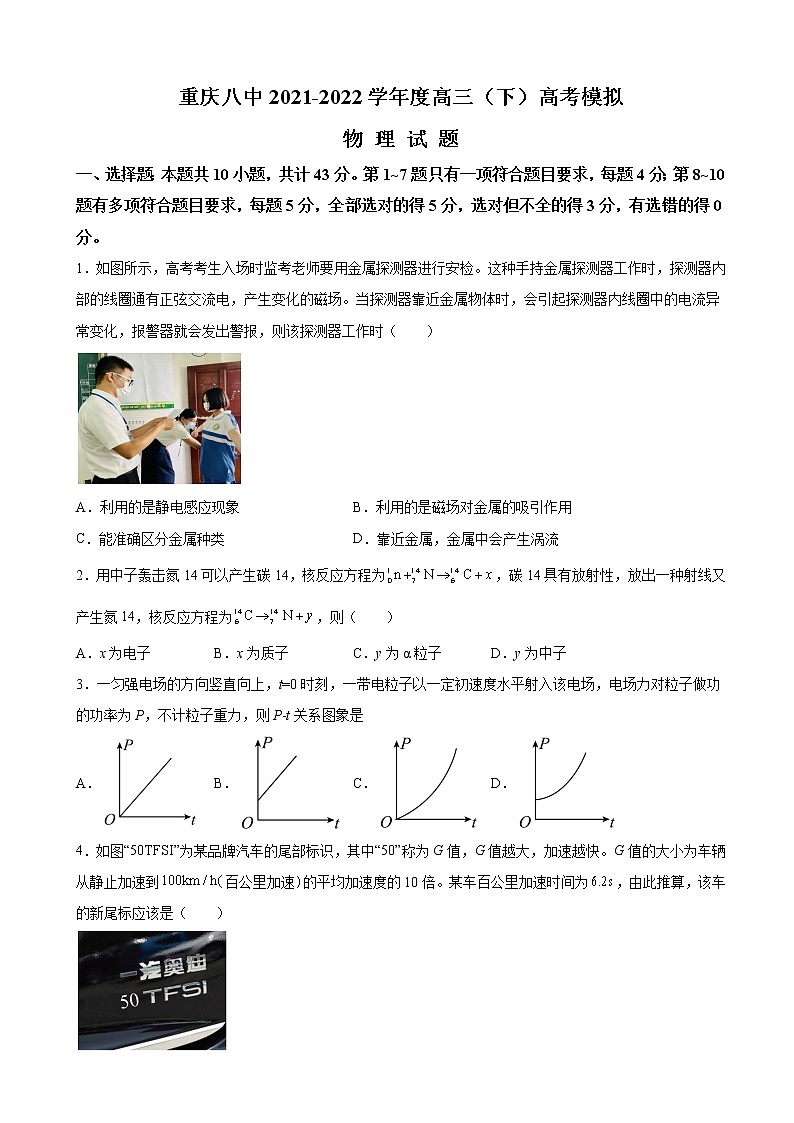 2022届重庆市第八中学高三下学期高考考前模拟物理试题（word版）01