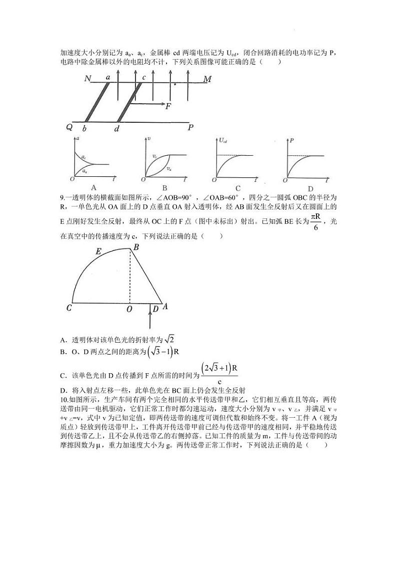 2023届湖南省湘乡市东山县重点中学高三二模物理试题（word版）03