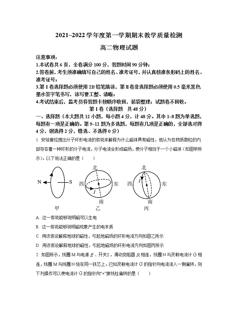 2021-2022学年陕西省咸阳市高二上学期期末教学质量检测物理试题 （Word版）01