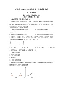 2021-2022学年陕西省咸阳市武功县高二上学期期中质量调研物理试题 （Word版）