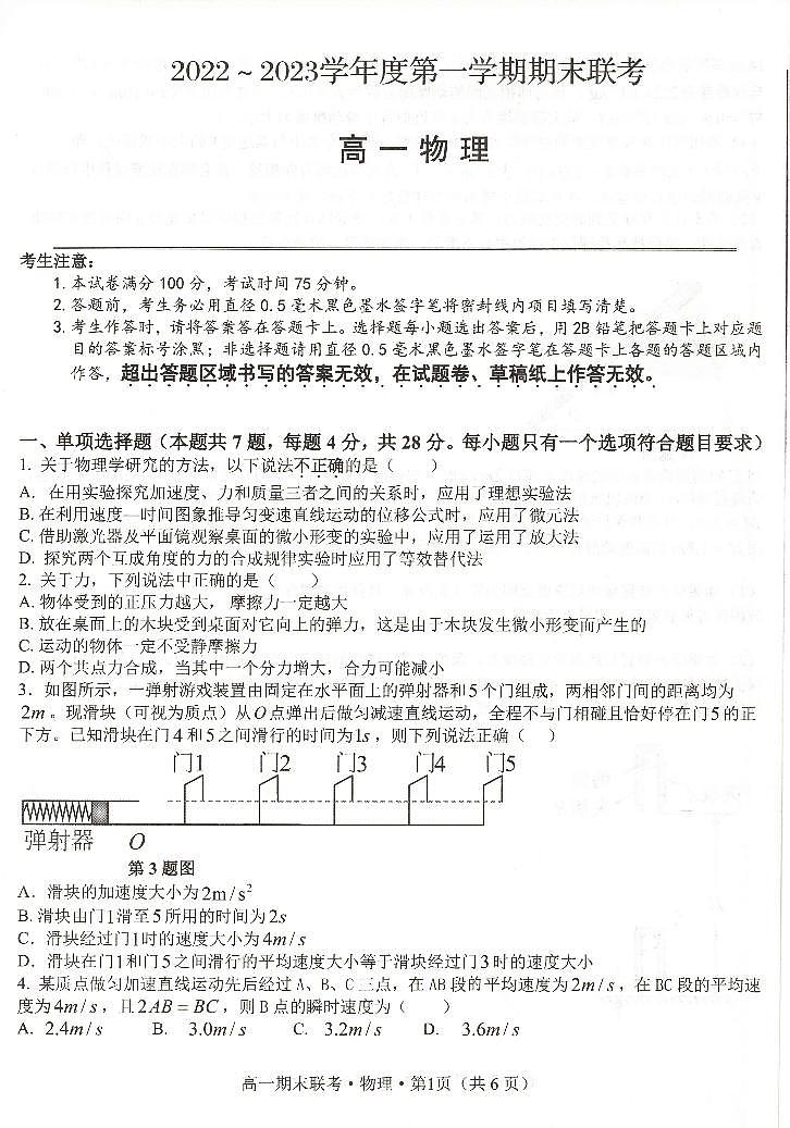 2023安徽省皖北地区高一上学期期末联考试题物理PDF版含解析01
