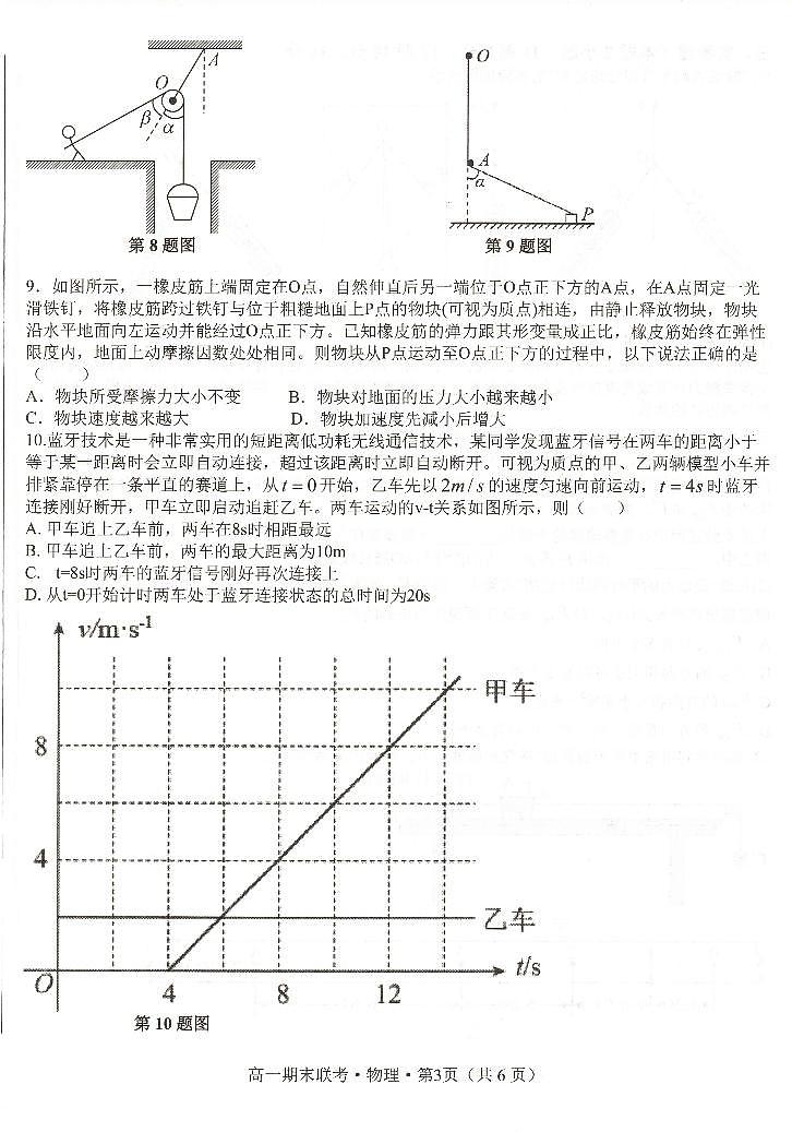 2023安徽省皖北地区高一上学期期末联考试题物理PDF版含解析03