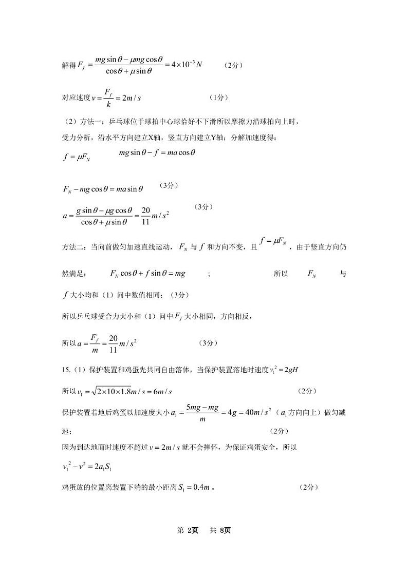 2023安徽省皖北地区高一上学期期末联考试题物理PDF版含解析02