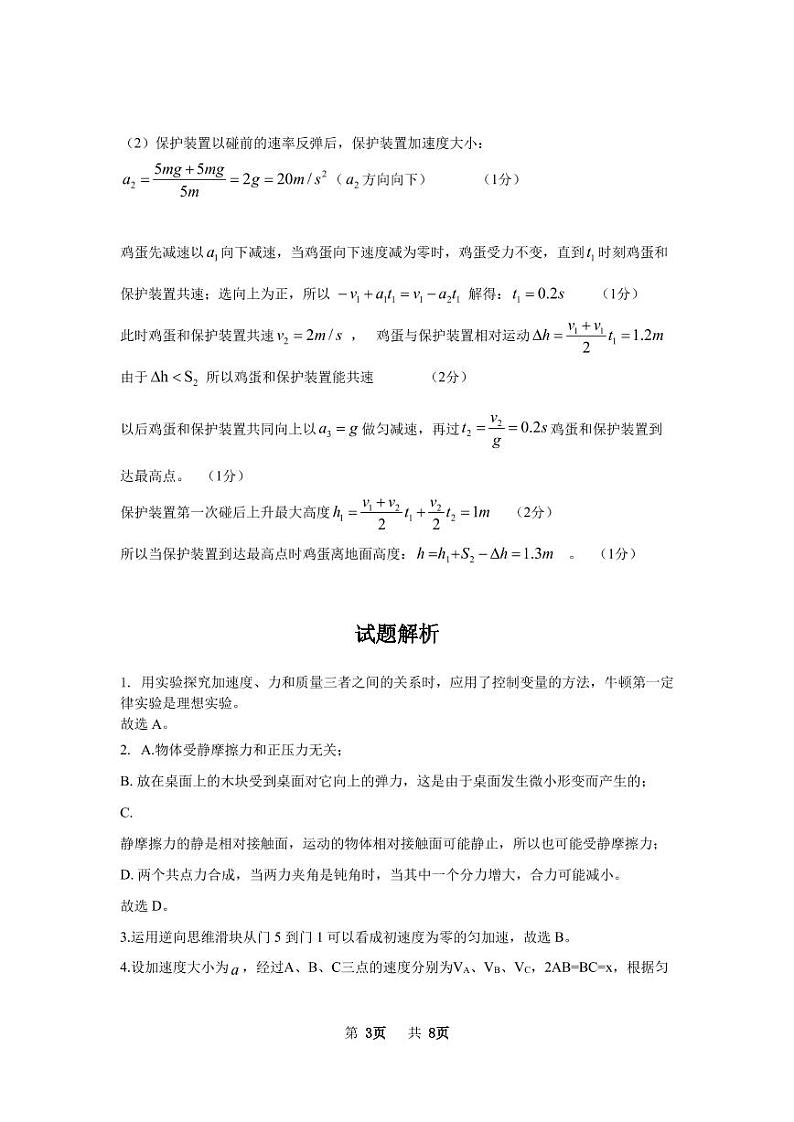 2023安徽省皖北地区高一上学期期末联考试题物理PDF版含解析03