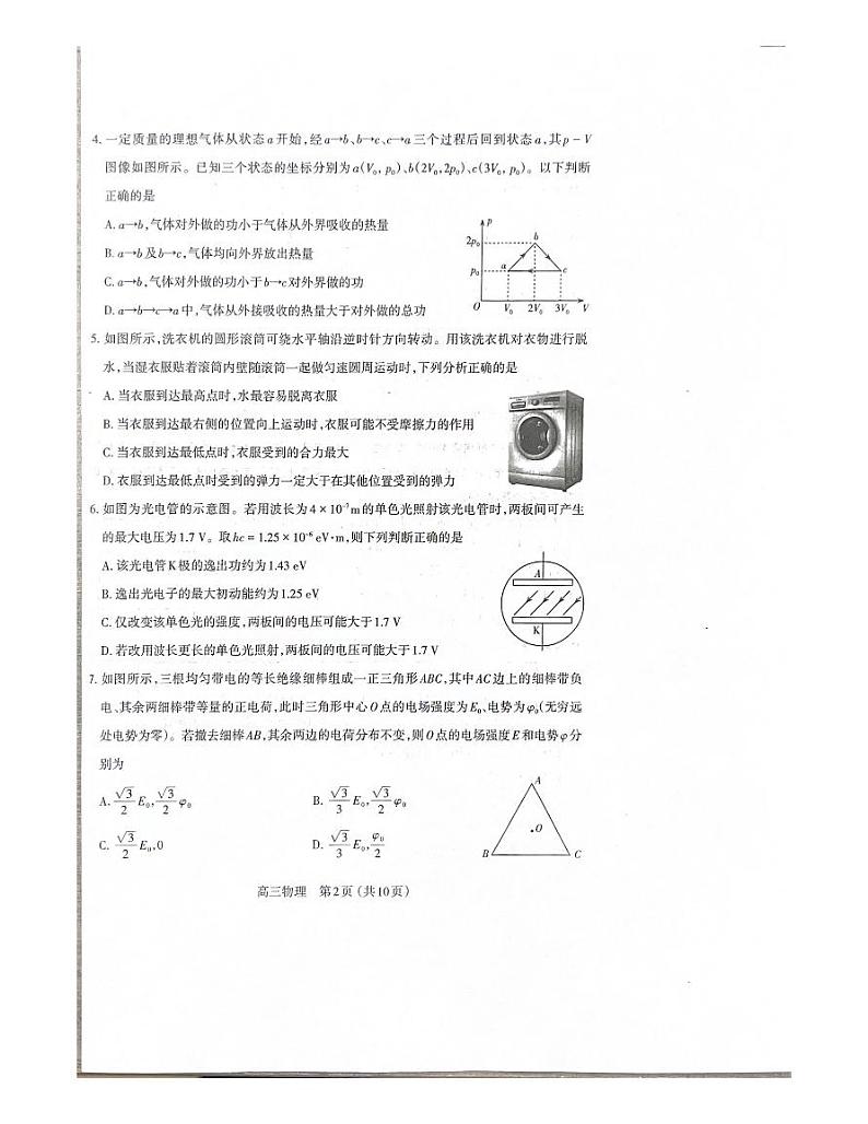 山西省太原市2022-2023 学年高三第一学期期末考试物理试卷含答案02