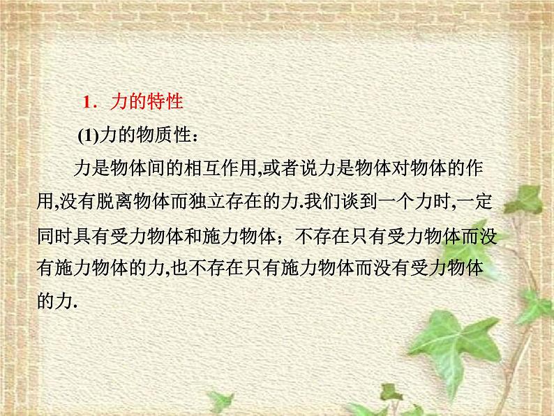 2022-2023年人教版(2019)新教材高中物理必修1 第3章相互作用-力第1节重力与弹力(7)课件第4页