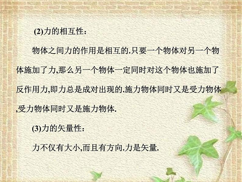 2022-2023年人教版(2019)新教材高中物理必修1 第3章相互作用-力第1节重力与弹力(7)课件第5页