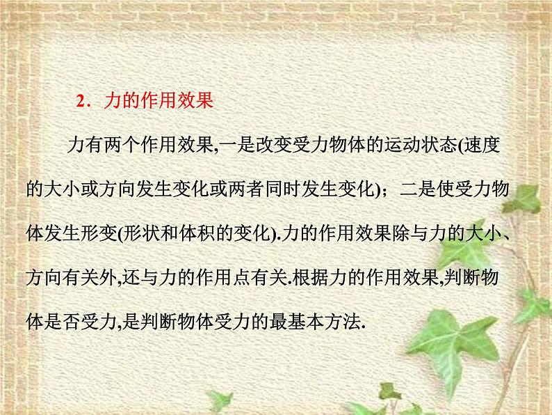 2022-2023年人教版(2019)新教材高中物理必修1 第3章相互作用-力第1节重力与弹力(7)课件第6页