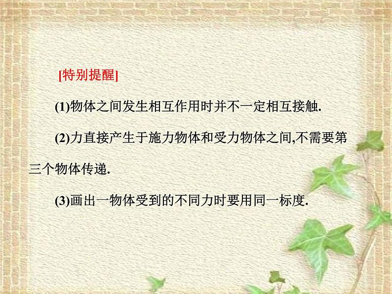 2022-2023年人教版(2019)新教材高中物理必修1 第3章相互作用-力第1节重力与弹力(7)课件第8页