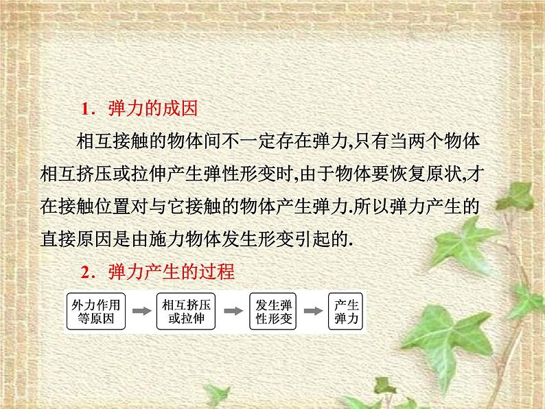 2022-2023年人教版(2019)新教材高中物理必修1 第3章相互作用-力第1节重力与弹力(8)课件03