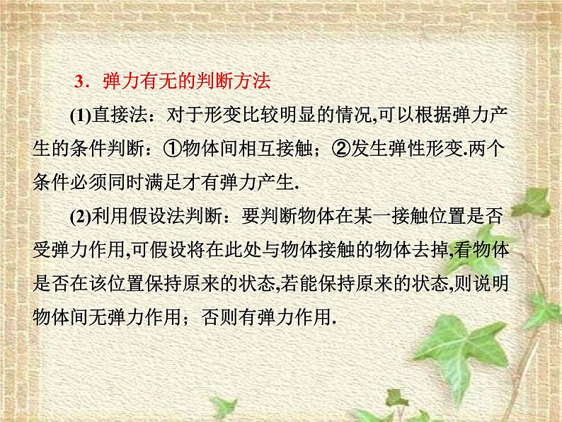 2022-2023年人教版(2019)新教材高中物理必修1 第3章相互作用-力第1节重力与弹力(8)课件04