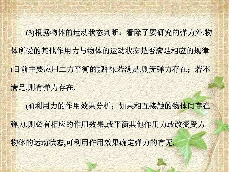 2022-2023年人教版(2019)新教材高中物理必修1 第3章相互作用-力第1节重力与弹力(8)课件05