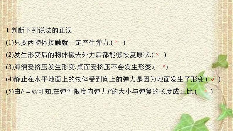 2022-2023年人教版(2019)新教材高中物理必修1 第3章相互作用-力第1节重力与弹力(10)课件04