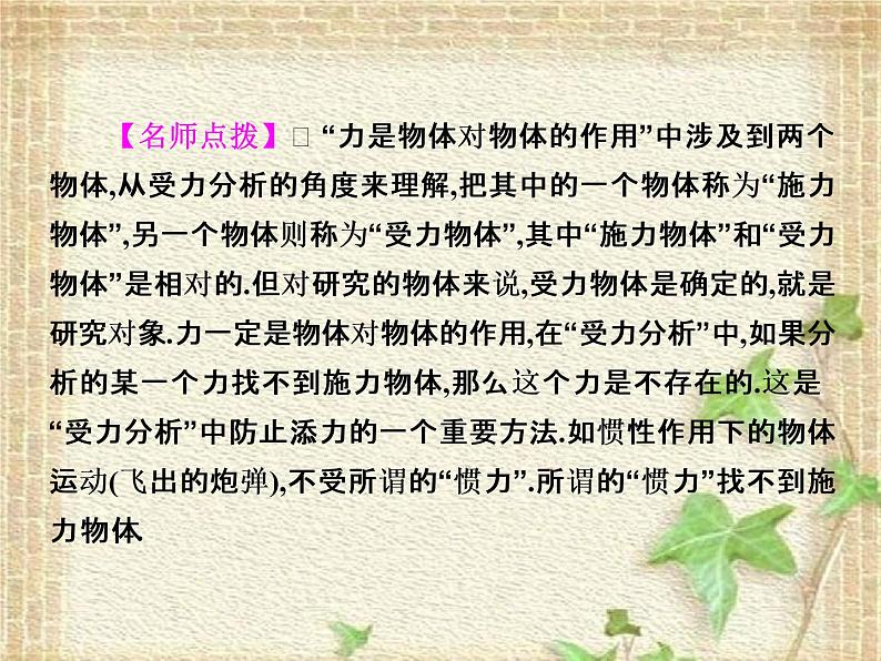 2022-2023年人教版(2019)新教材高中物理必修1 第3章相互作用-力第1节重力与弹力(15)课件第6页