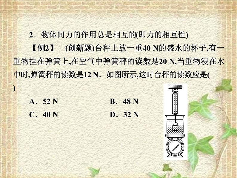 2022-2023年人教版(2019)新教材高中物理必修1 第3章相互作用-力第1节重力与弹力(15)课件第7页