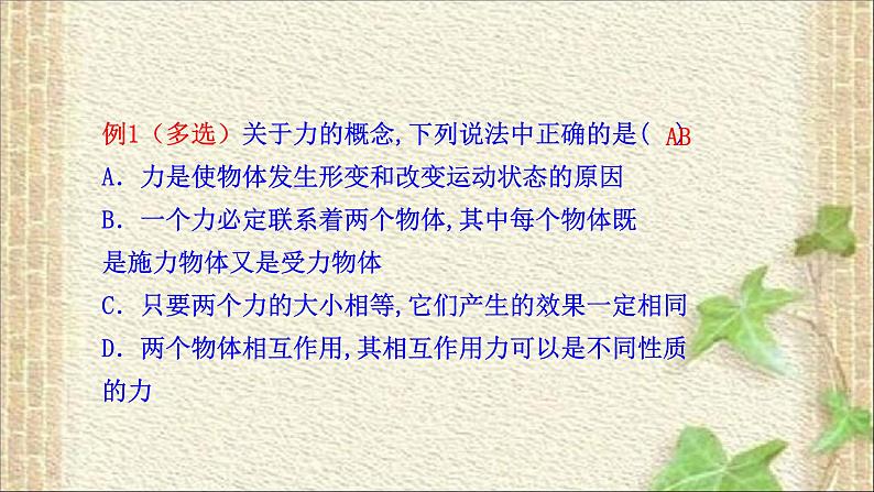 2022-2023年人教版(2019)新教材高中物理必修1 第3章相互作用-力第1节重力与弹力课件第8页