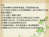2022-2023年人教版(2019)新教材高中物理必修1 第3章相互作用-力第2节摩擦力(2)课件