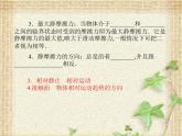 2022-2023年人教版(2019)新教材高中物理必修1 第3章相互作用-力第2节摩擦力(3)课件