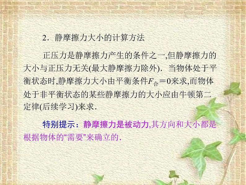 2022-2023年人教版(2019)新教材高中物理必修1 第3章相互作用-力第2节摩擦力(3)课件第6页