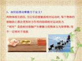 2022-2023年人教版(2019)新教材高中物理必修1 第3章相互作用-力第2节摩擦力(4)课件