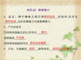 2022-2023年人教版(2019)新教材高中物理必修1 第3章相互作用-力第2节摩擦力(5)课件