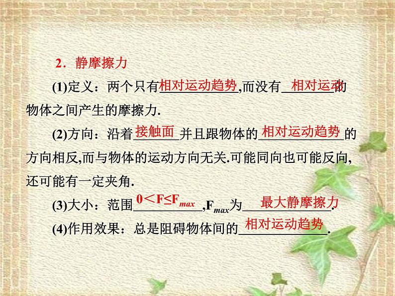 2022-2023年人教版(2019)新教材高中物理必修1 第3章相互作用-力第2节摩擦力(6)课件第2页