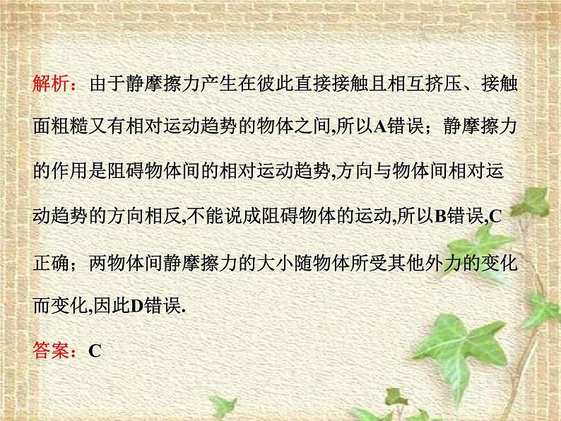 2022-2023年人教版(2019)新教材高中物理必修1 第3章相互作用-力第2节摩擦力(6)课件第7页