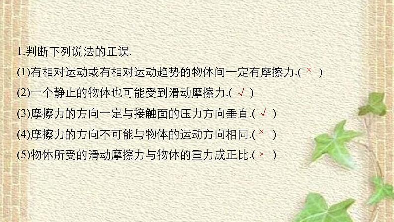 2022-2023年人教版(2019)新教材高中物理必修1 第3章相互作用-力第2节摩擦力(7)课件第4页