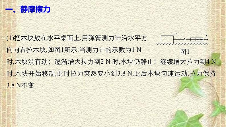 2022-2023年人教版(2019)新教材高中物理必修1 第3章相互作用-力第2节摩擦力(7)课件第6页