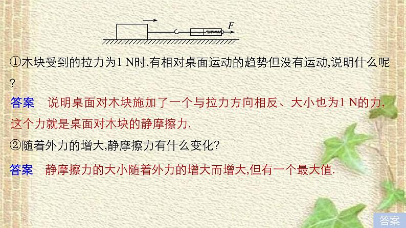 2022-2023年人教版(2019)新教材高中物理必修1 第3章相互作用-力第2节摩擦力(7)课件第7页