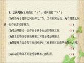 2022-2023年人教版(2019)新教材高中物理必修1 第3章相互作用-力第2节摩擦力(8)课件