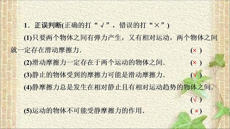 2022-2023年人教版(2019)新教材高中物理必修1 第3章相互作用-力第2节摩擦力(8)课件04