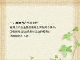2022-2023年人教版(2019)新教材高中物理必修1 第3章相互作用-力第2节摩擦力(11)课件