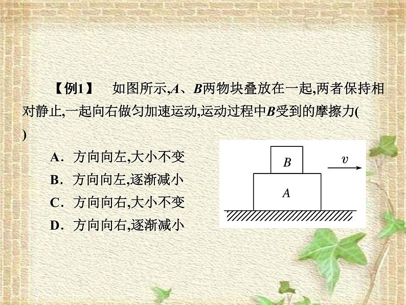 2022-2023年人教版(2019)新教材高中物理必修1 第3章相互作用-力第2节摩擦力(11)课件03