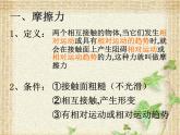 2022-2023年人教版(2019)新教材高中物理必修1 第3章相互作用-力第2节摩擦力(12)课件