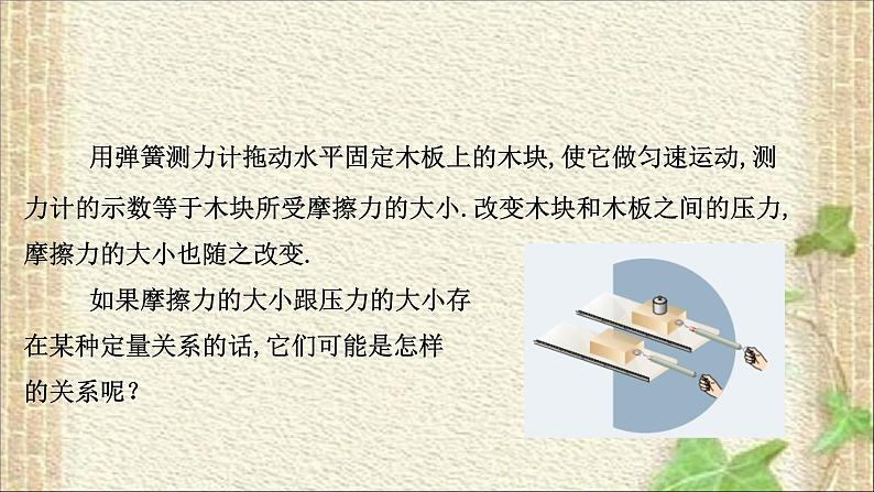 2022-2023年人教版(2019)新教材高中物理必修1 第3章相互作用-力第2节摩擦力课件02