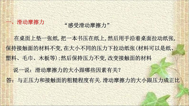 2022-2023年人教版(2019)新教材高中物理必修1 第3章相互作用-力第2节摩擦力课件03