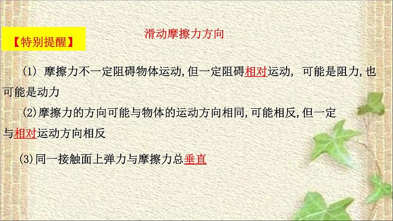 2022-2023年人教版(2019)新教材高中物理必修1 第3章相互作用-力第2节摩擦力课件06