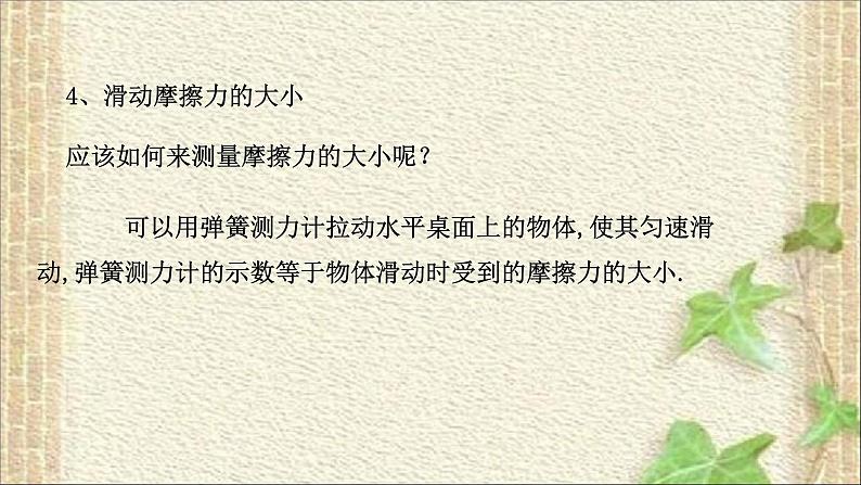 2022-2023年人教版(2019)新教材高中物理必修1 第3章相互作用-力第2节摩擦力课件07